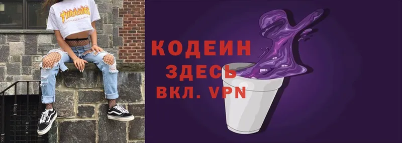 Кодеиновый сироп Lean Purple Drank  Красноармейск 